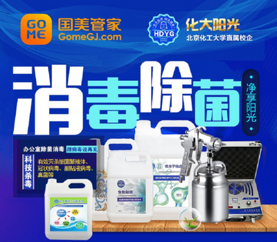 国美管家办公环境消毒杀菌服务受欢迎，治理面积达3万平米